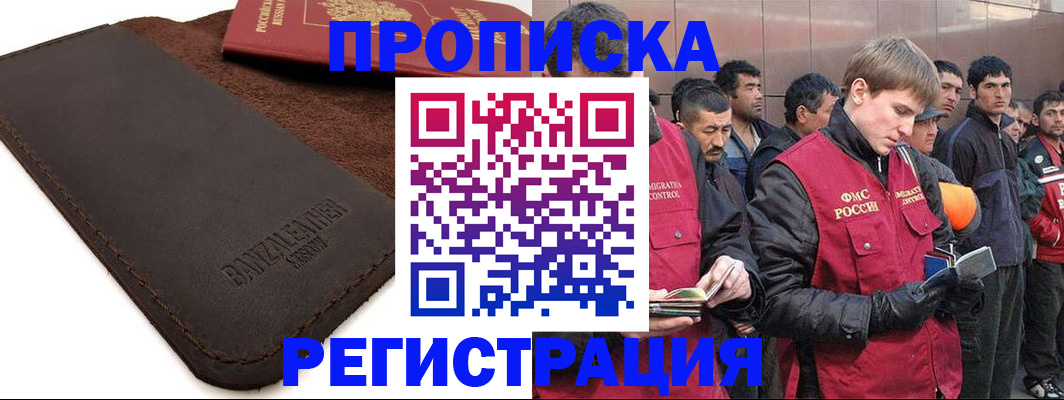 прописка штамп в Шумихе