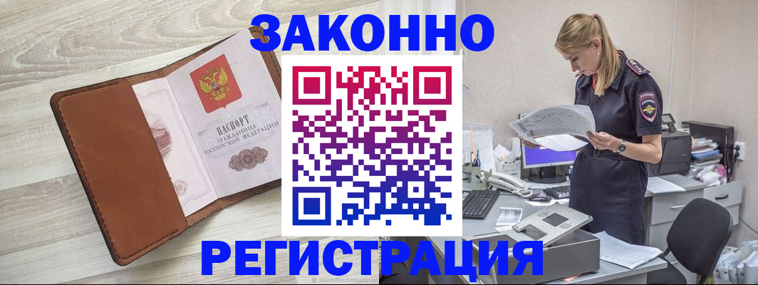 временная регистрация надежно в Шумихе