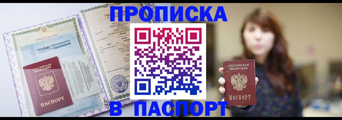 прописка 2025 в Шумихе