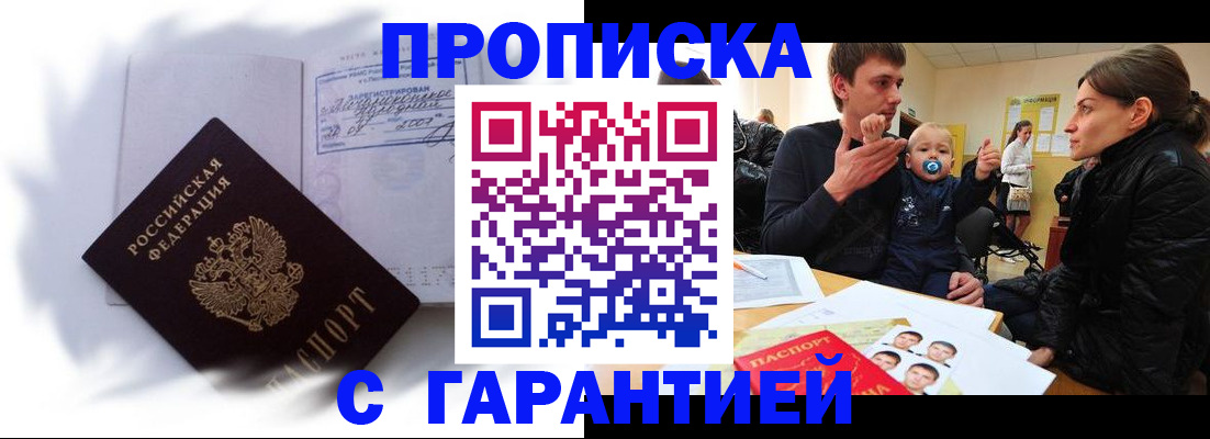 прописка для школы в Шумихе