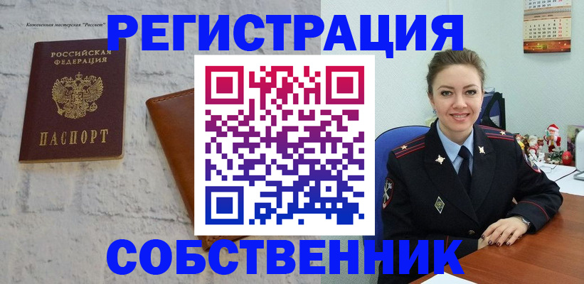 временная регистрация надежно в Шумихе