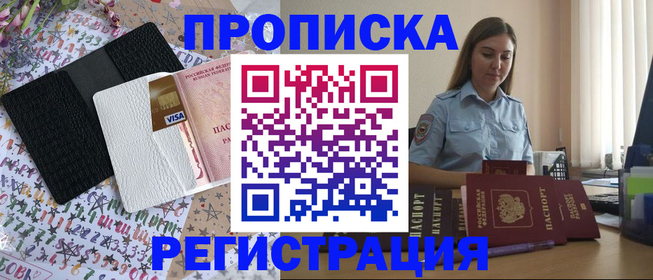 временная регистрация 2025 в Шумихе